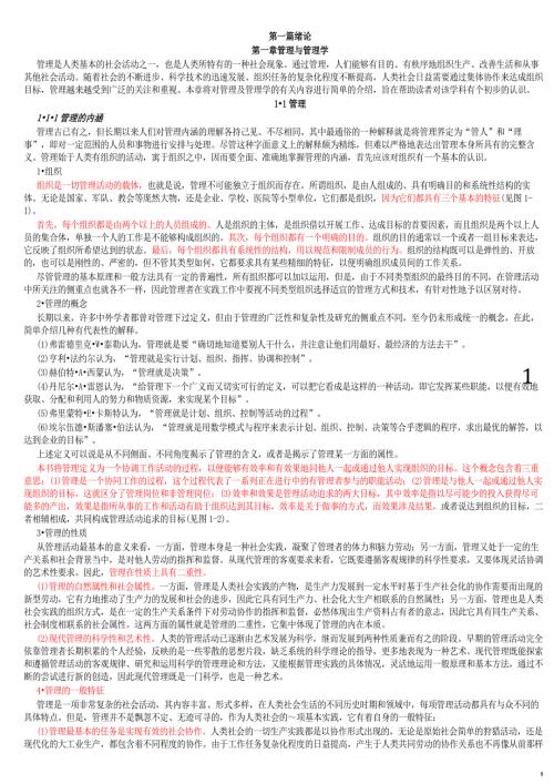 管理学基础方振邦人大.doc