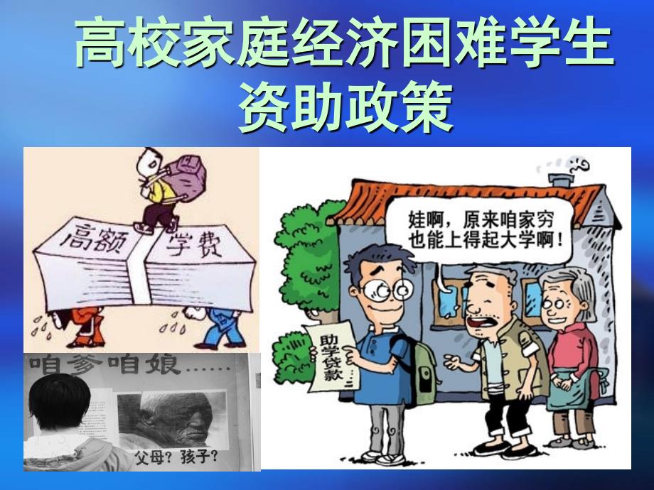 诚信资助主题班会PPT演示课件.ppt_第2页