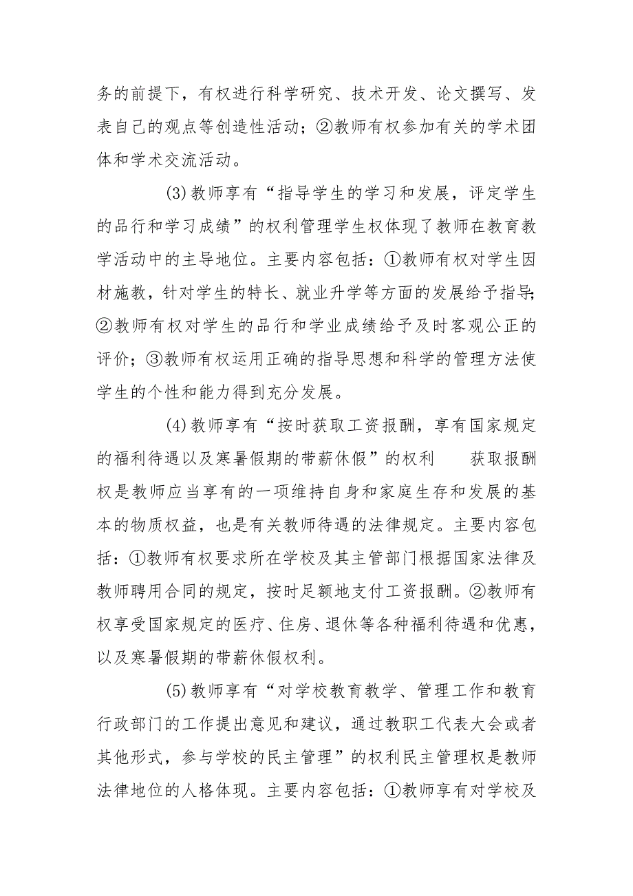 精编最新国家开放大学电大本科教育法学论述题题库及答案试卷号1152.docx_第2页