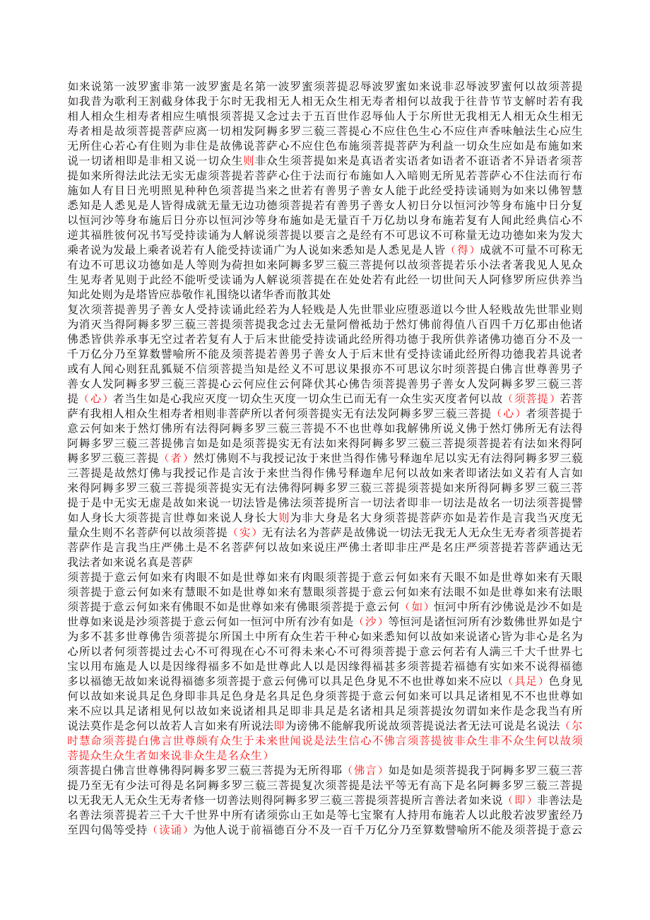 罗什金刚经寿本公元947年清翁方纲书.doc_第2页