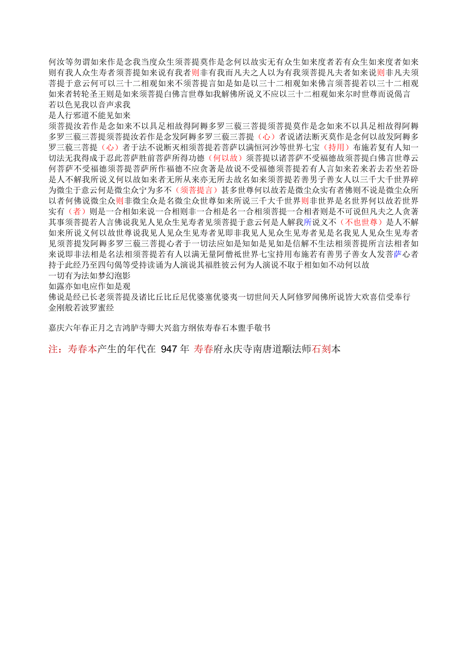 罗什金刚经寿本公元947年清翁方纲书.doc_第3页