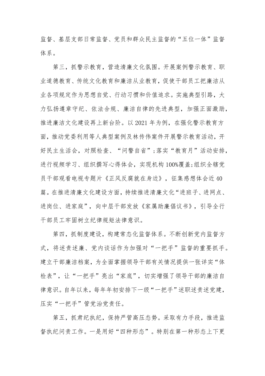 银行加强对一把手和领导班子监督措施落实情况报告材料.docx_第3页