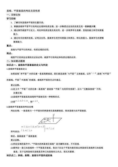 立体几何最全教案doc.doc