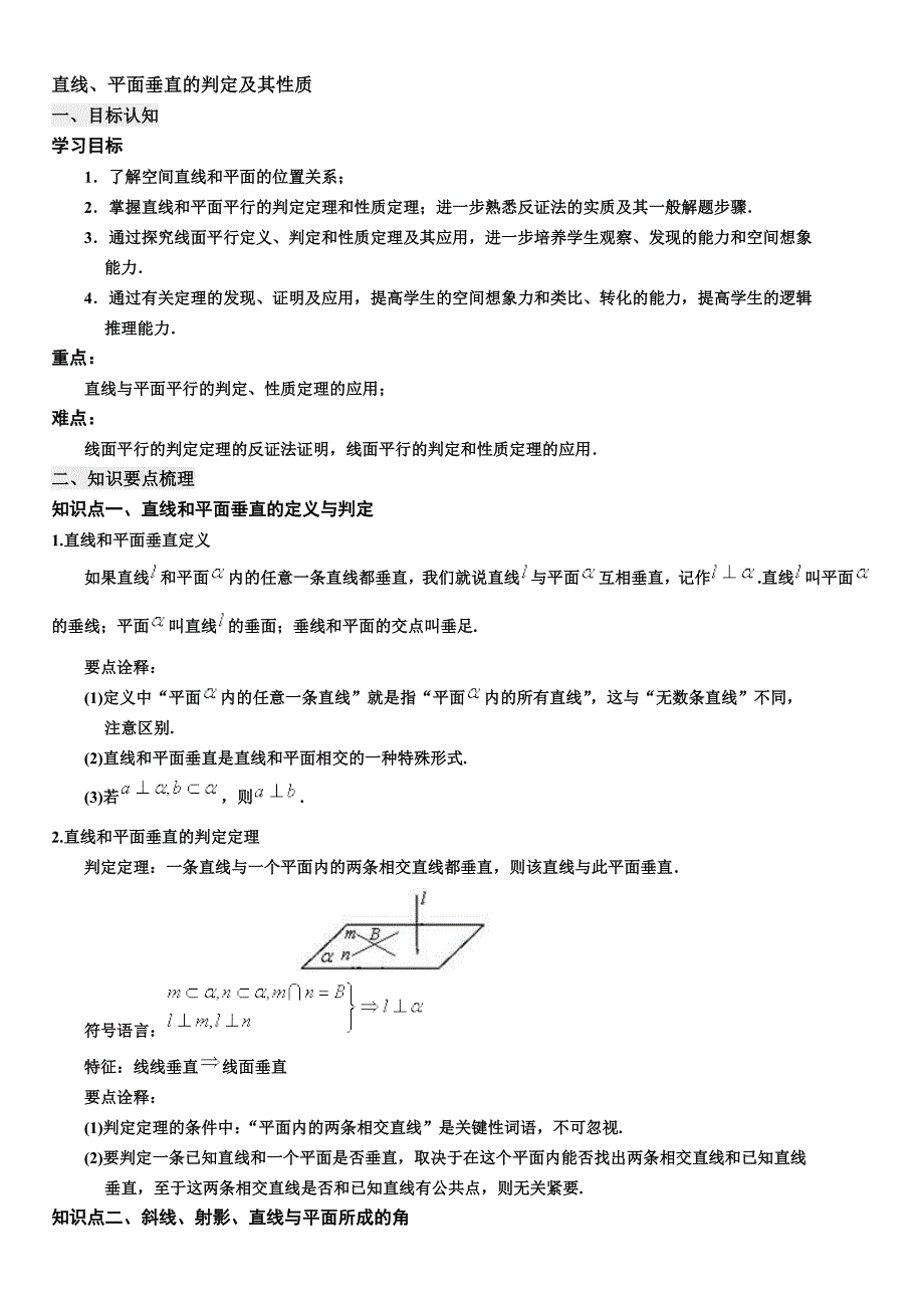 立体几何最全教案doc.doc_第1页