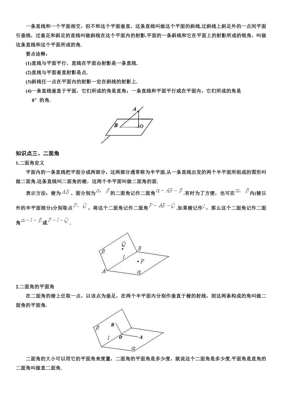 立体几何最全教案doc.doc_第2页