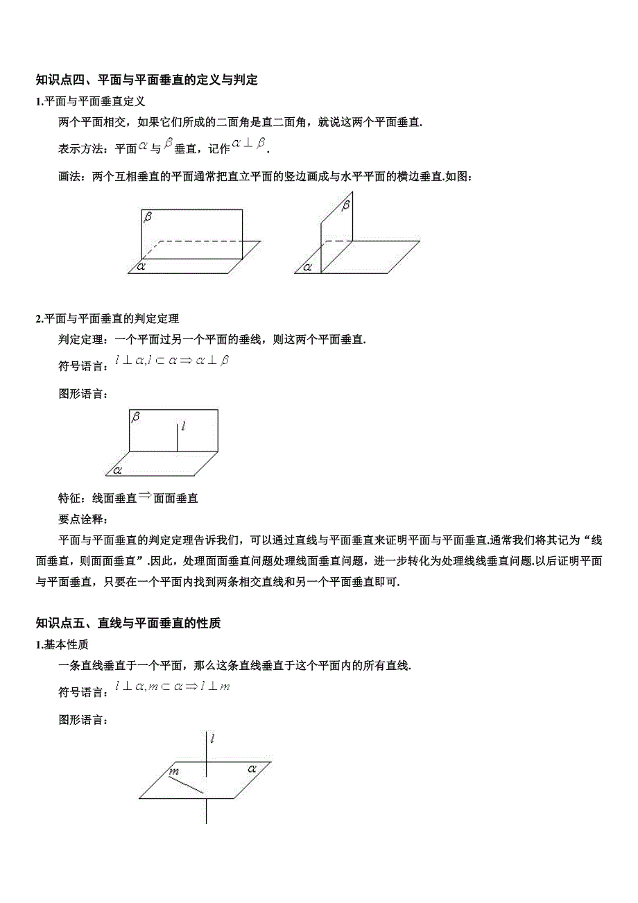 立体几何最全教案doc.doc_第3页
