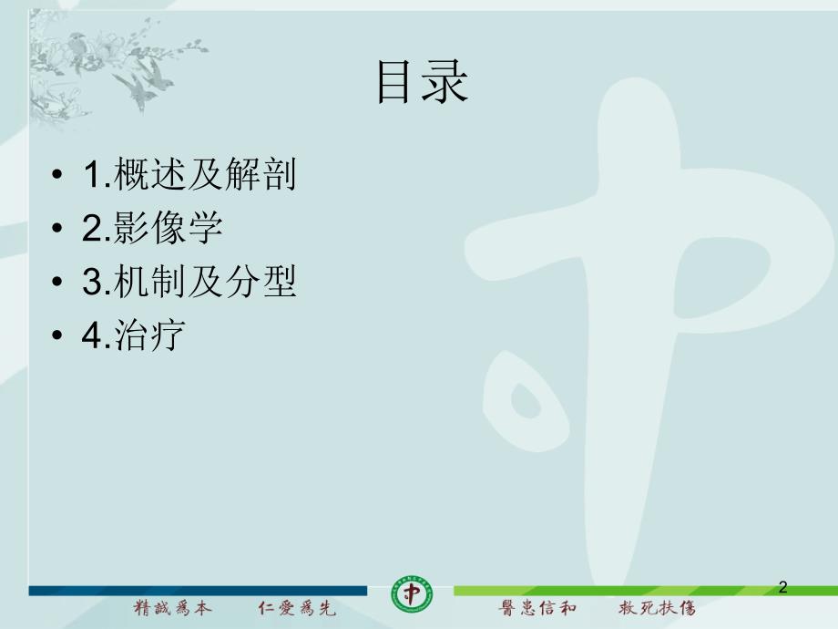 跟骨骨折ppt课件.ppt_第2页