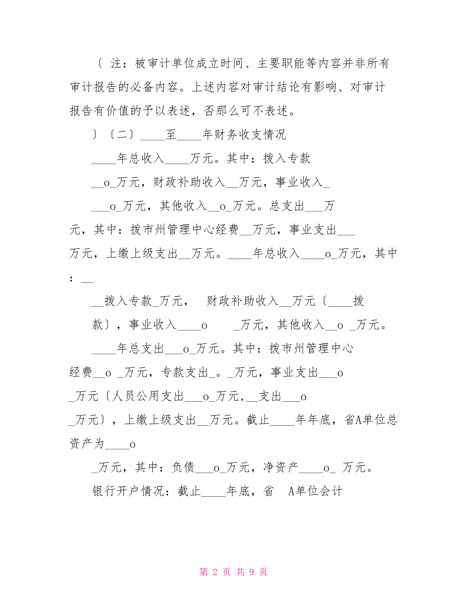 行政事业单位内部审计报告.doc_第2页