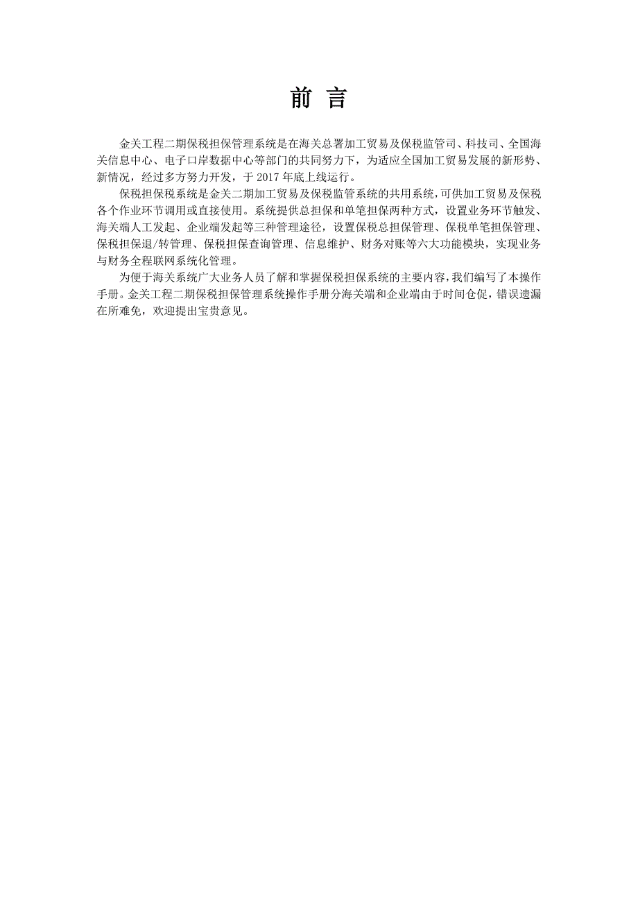 金关工程二期保税担保系统操作手册企业端.doc_第2页