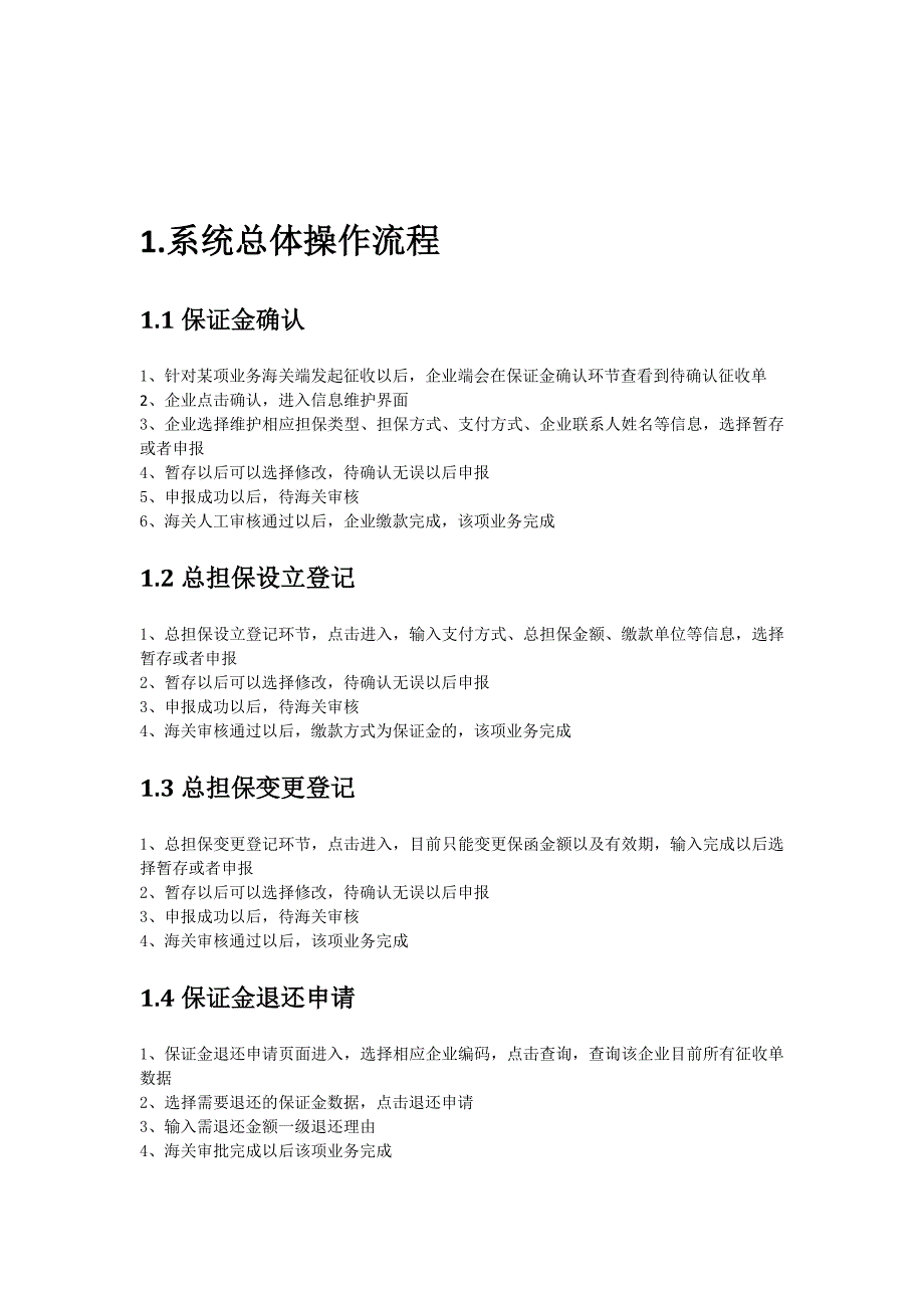 金关工程二期保税担保系统操作手册企业端.doc_第3页