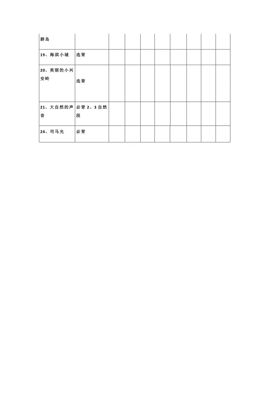 部编版小学语文三年级上册背诵课文检测表.docx_第2页