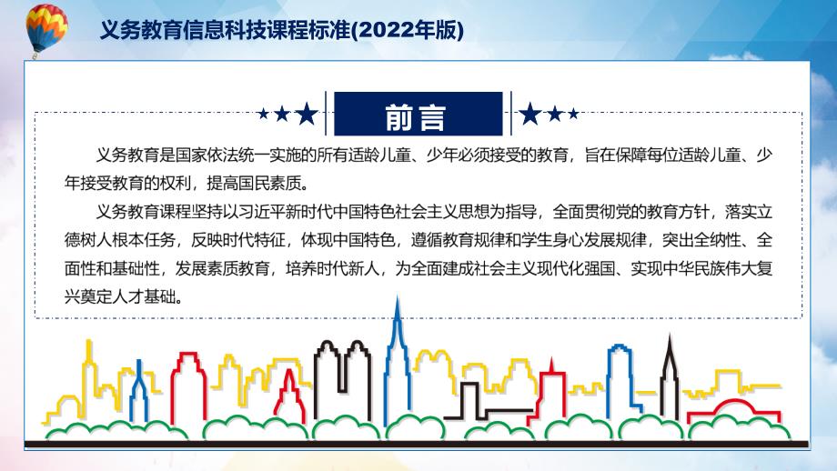 详细解读信息科技课程义务教育信息科技课程标准2022年版PPT课件.pptx_第2页