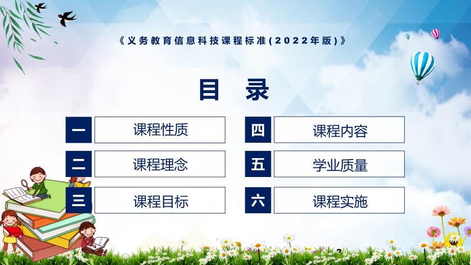 详细解读信息科技课程义务教育信息科技课程标准2022年版PPT课件.pptx_第3页