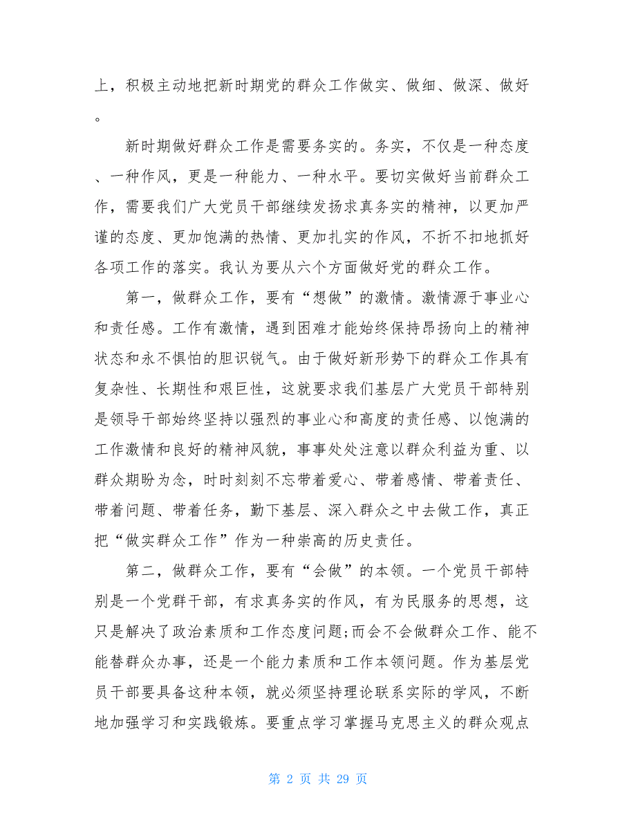 领导在2020残联工作培训班上的讲话.doc_第2页