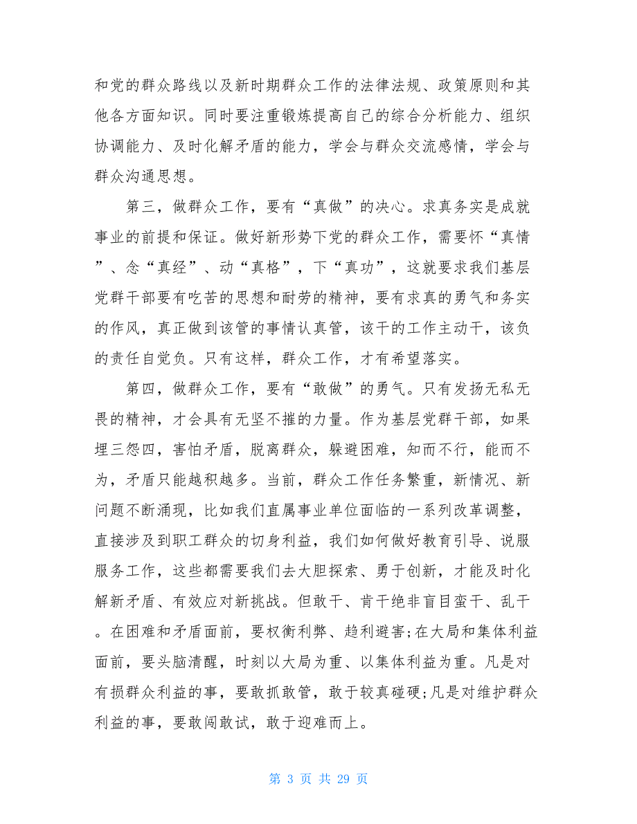 领导在2020残联工作培训班上的讲话.doc_第3页