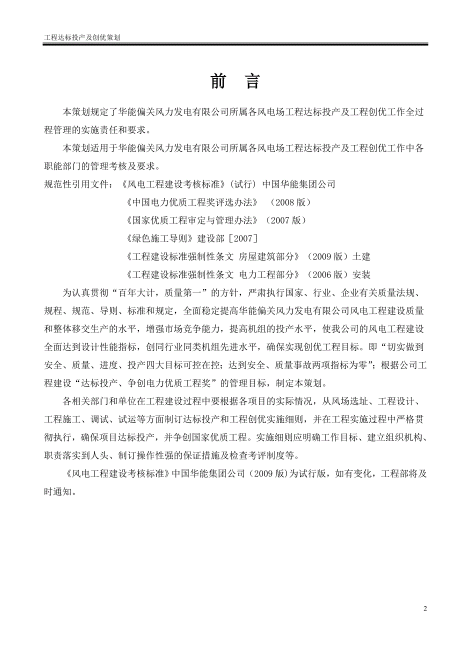 风电场100MW工程达标投产及创优规划.doc_第2页