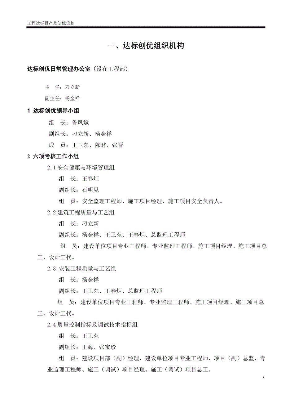 风电场100MW工程达标投产及创优规划.doc_第3页