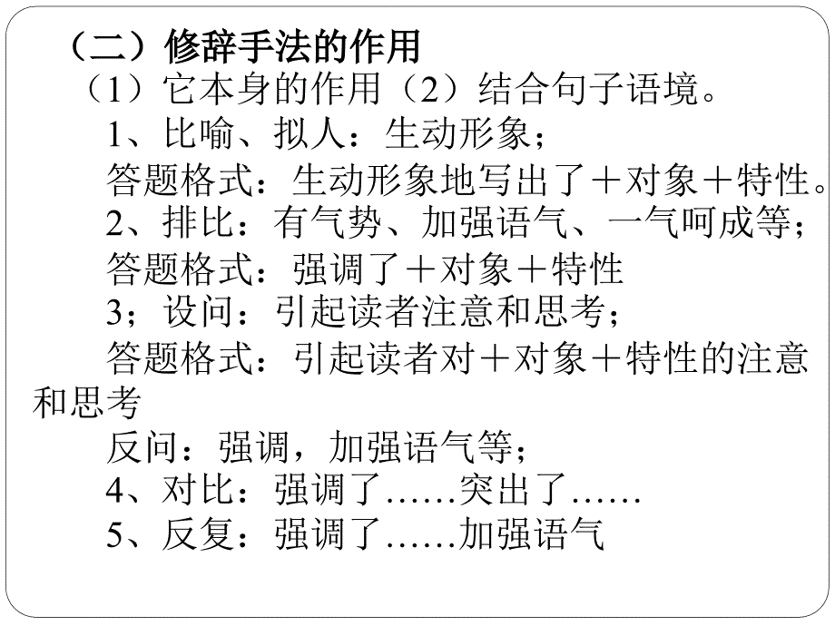 高中语文答题技巧.ppt_第3页