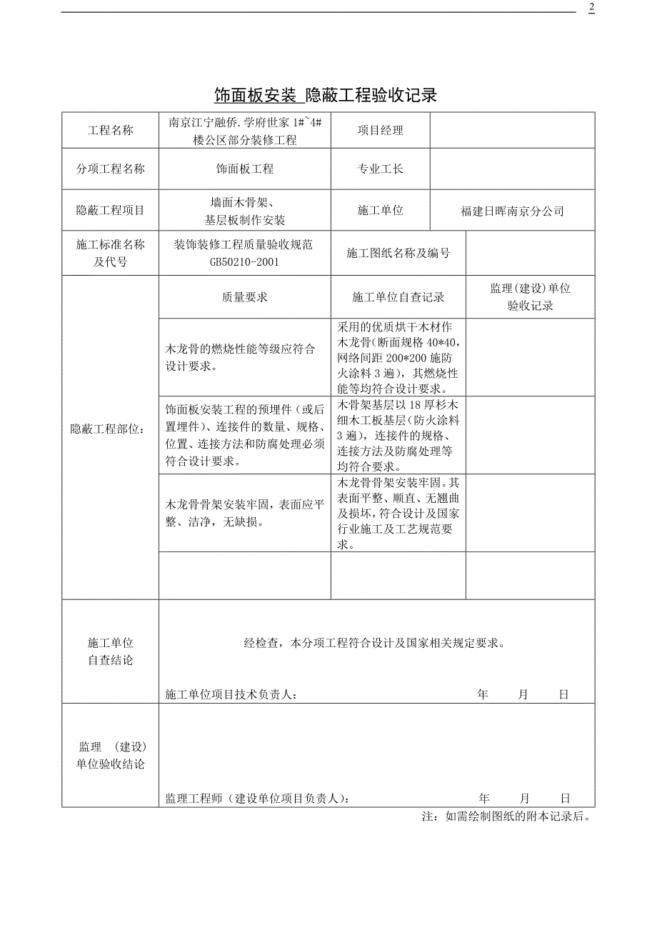 装修隐蔽工程验收记录表范例.doc_第2页