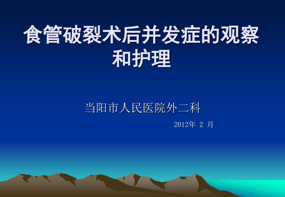 食管破裂术后的观察和护理病例讨论.ppt_第1页