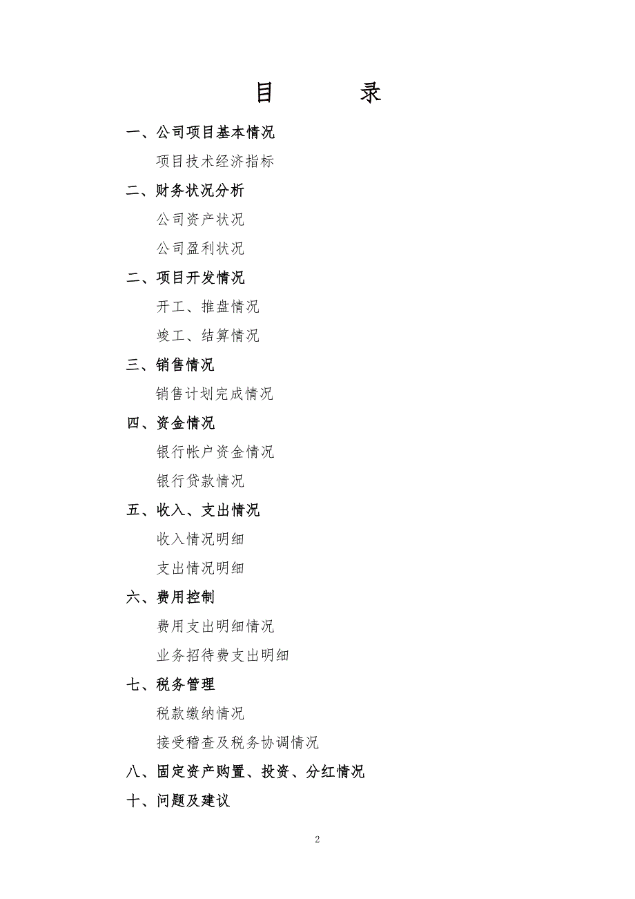 财务分析报告模板.doc_第2页