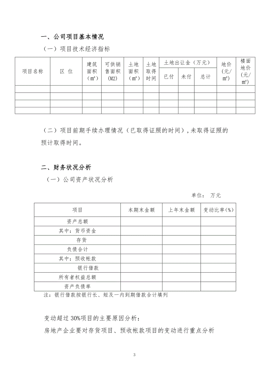 财务分析报告模板.doc_第3页