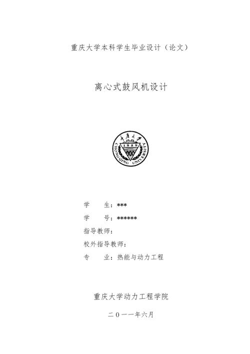 离心式鼓风机设计毕业论文.doc