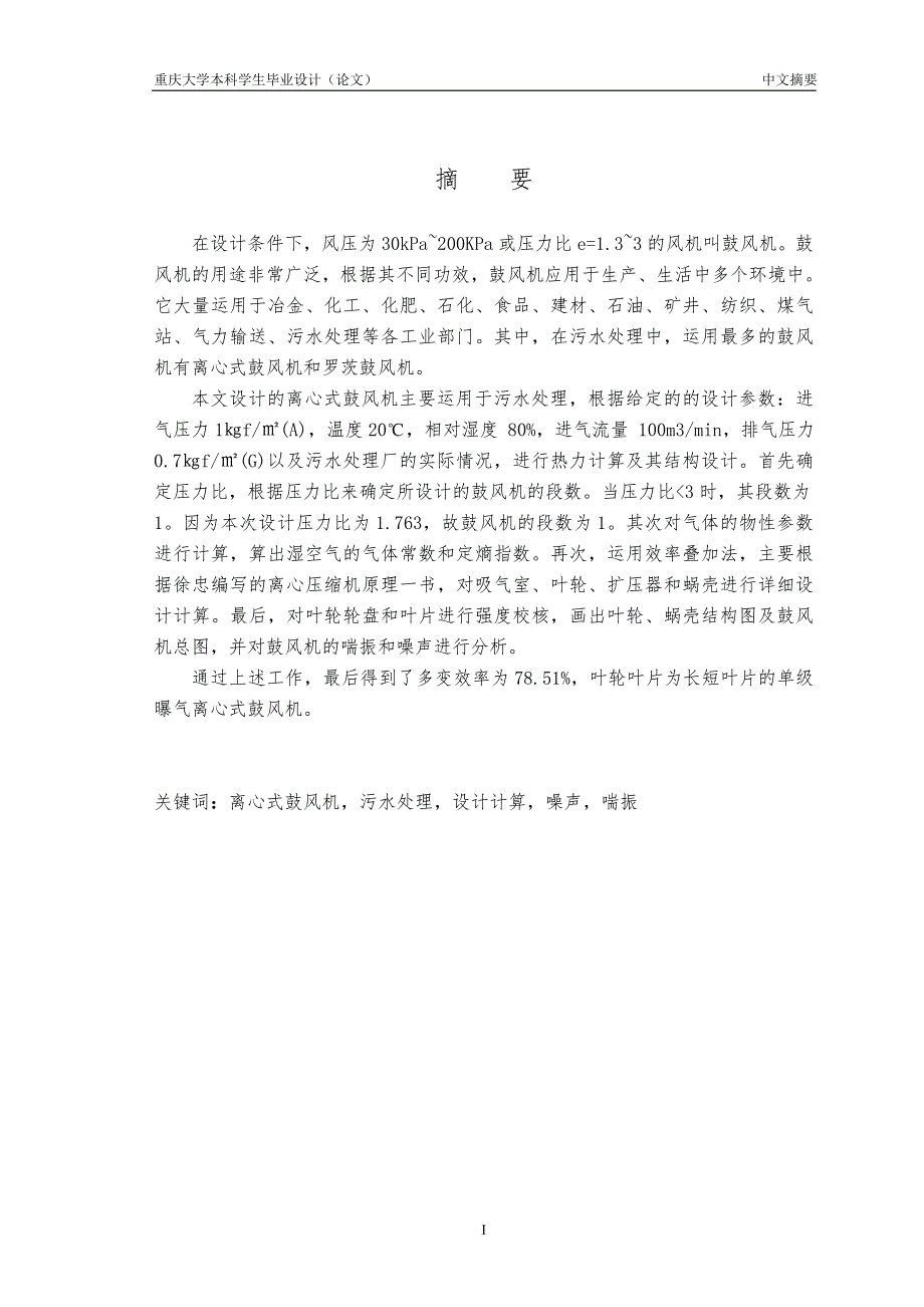 离心式鼓风机设计毕业论文.doc_第3页