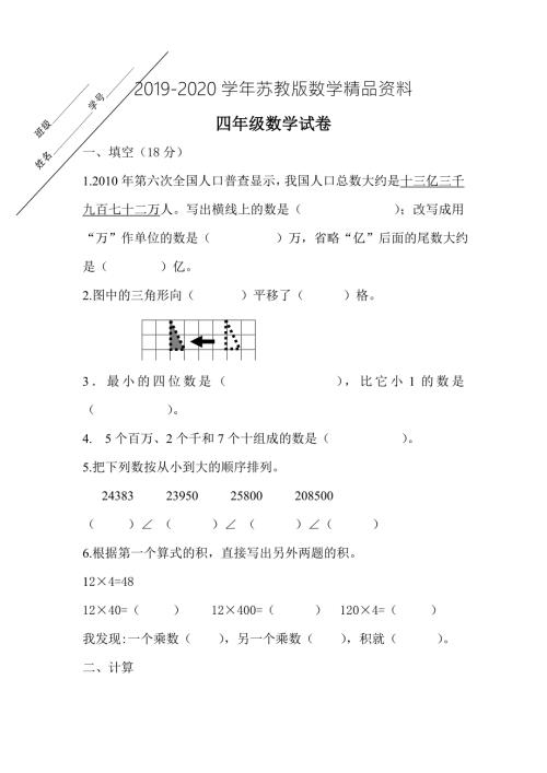苏教版四年级下册数学第一次月考试卷.doc