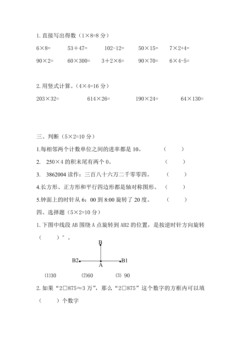 苏教版四年级下册数学第一次月考试卷.doc_第2页