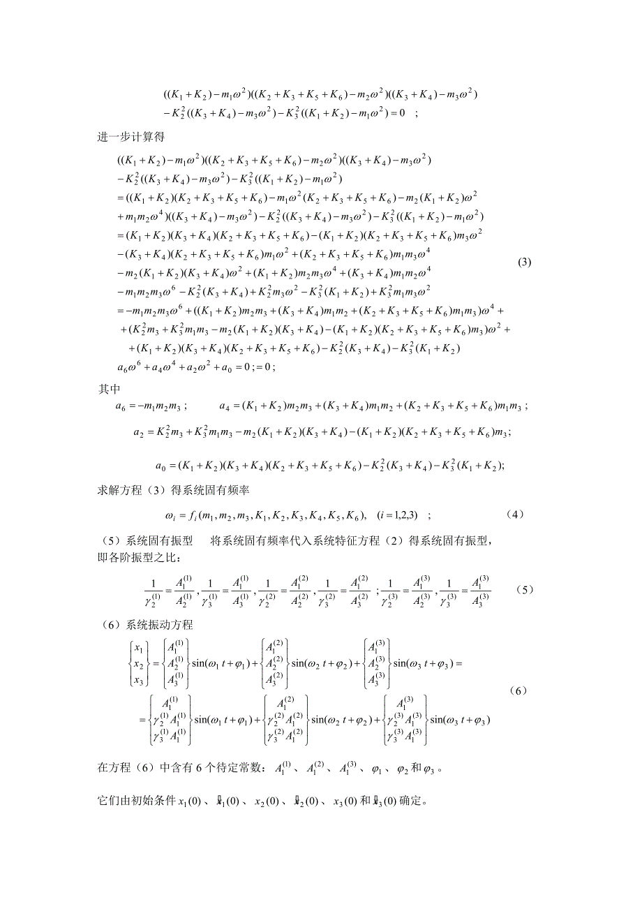 结构动力学习题解答三四章.doc_第2页