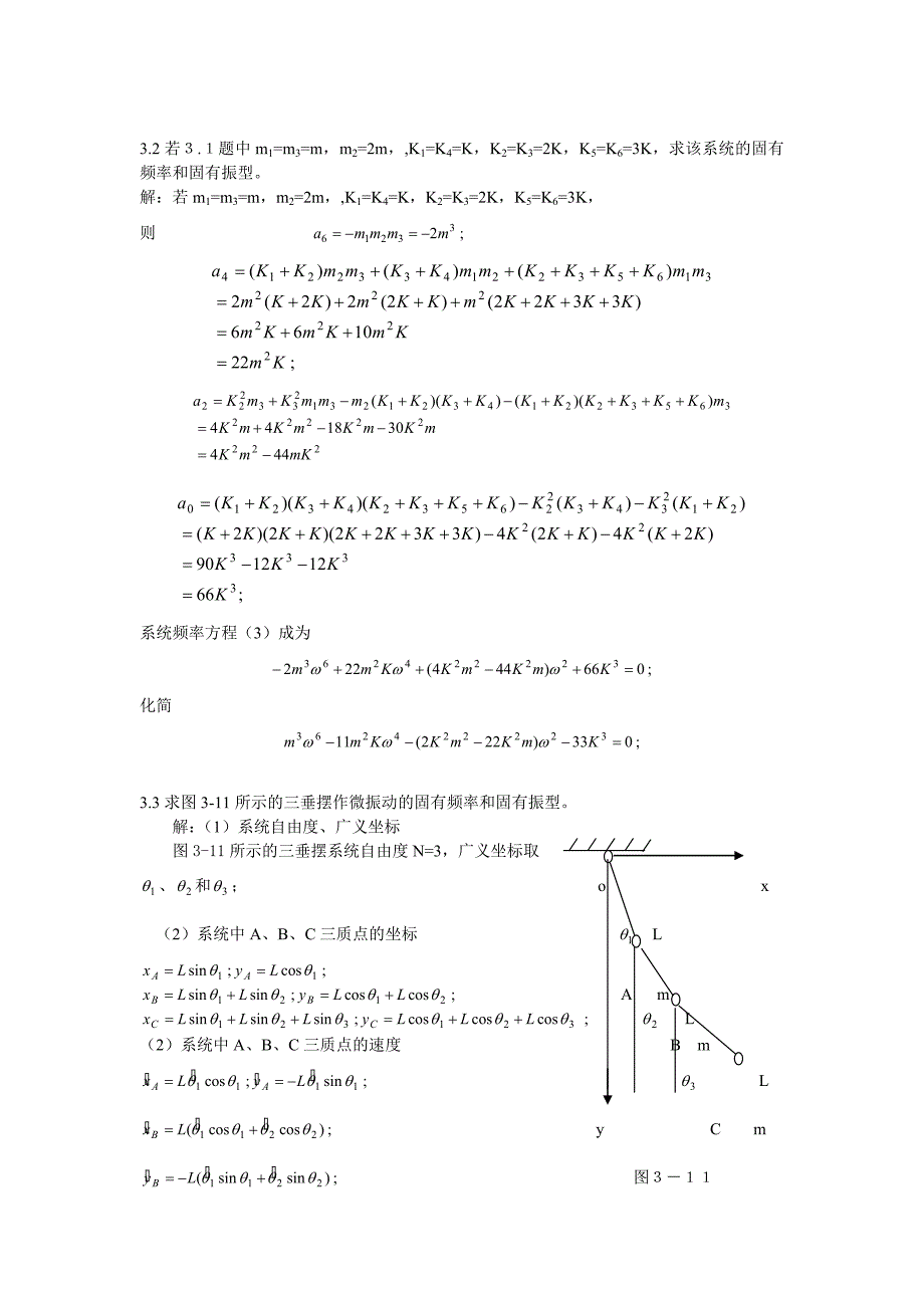 结构动力学习题解答三四章.doc_第3页