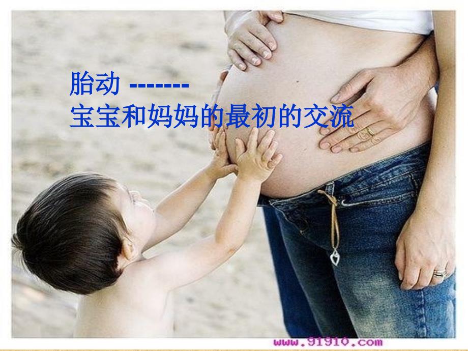 胎动异常及胎心监护的评估.ppt_第2页