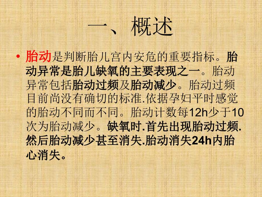 胎动异常及胎心监护的评估.ppt_第3页