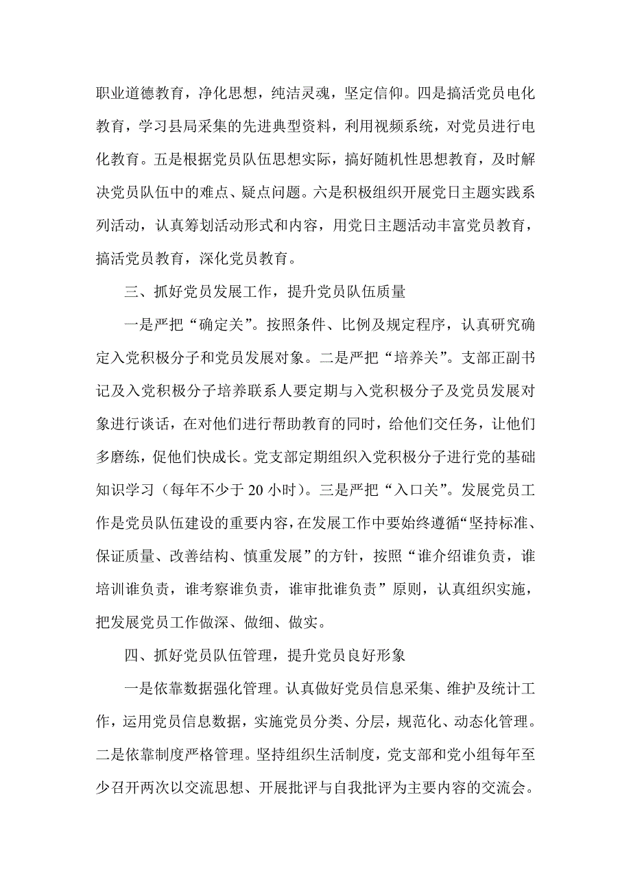 禁毒大队党建工作总结.doc_第2页