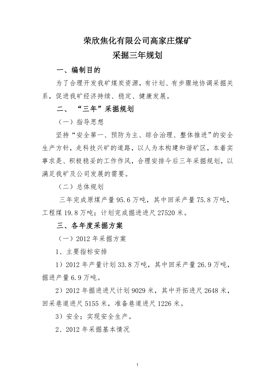 高家庄煤矿三年采掘规划.doc_第2页