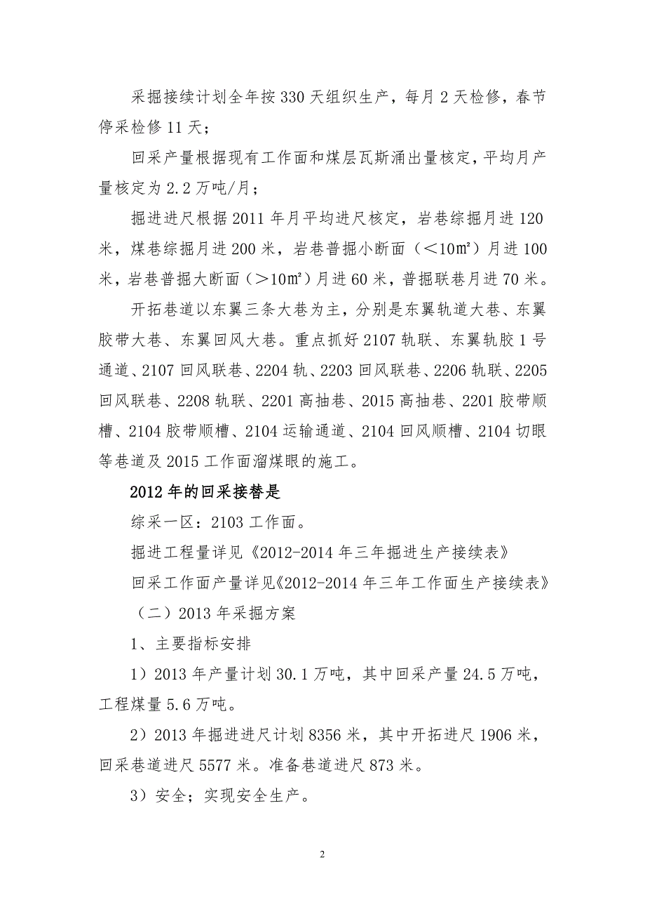 高家庄煤矿三年采掘规划.doc_第3页