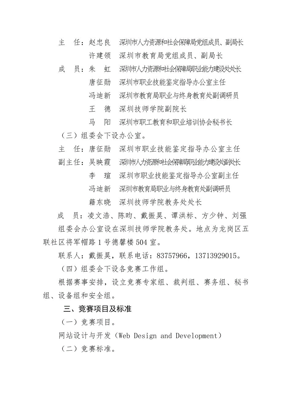 第45世界技能大赛深圳选拔赛网站设计与开发项目实施方案.doc_第2页