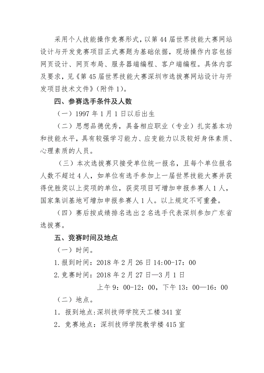 第45世界技能大赛深圳选拔赛网站设计与开发项目实施方案.doc_第3页
