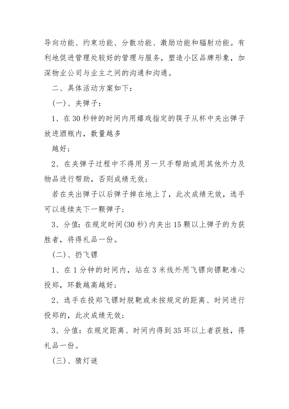 社区中节活动策划方案5篇.docx_第2页