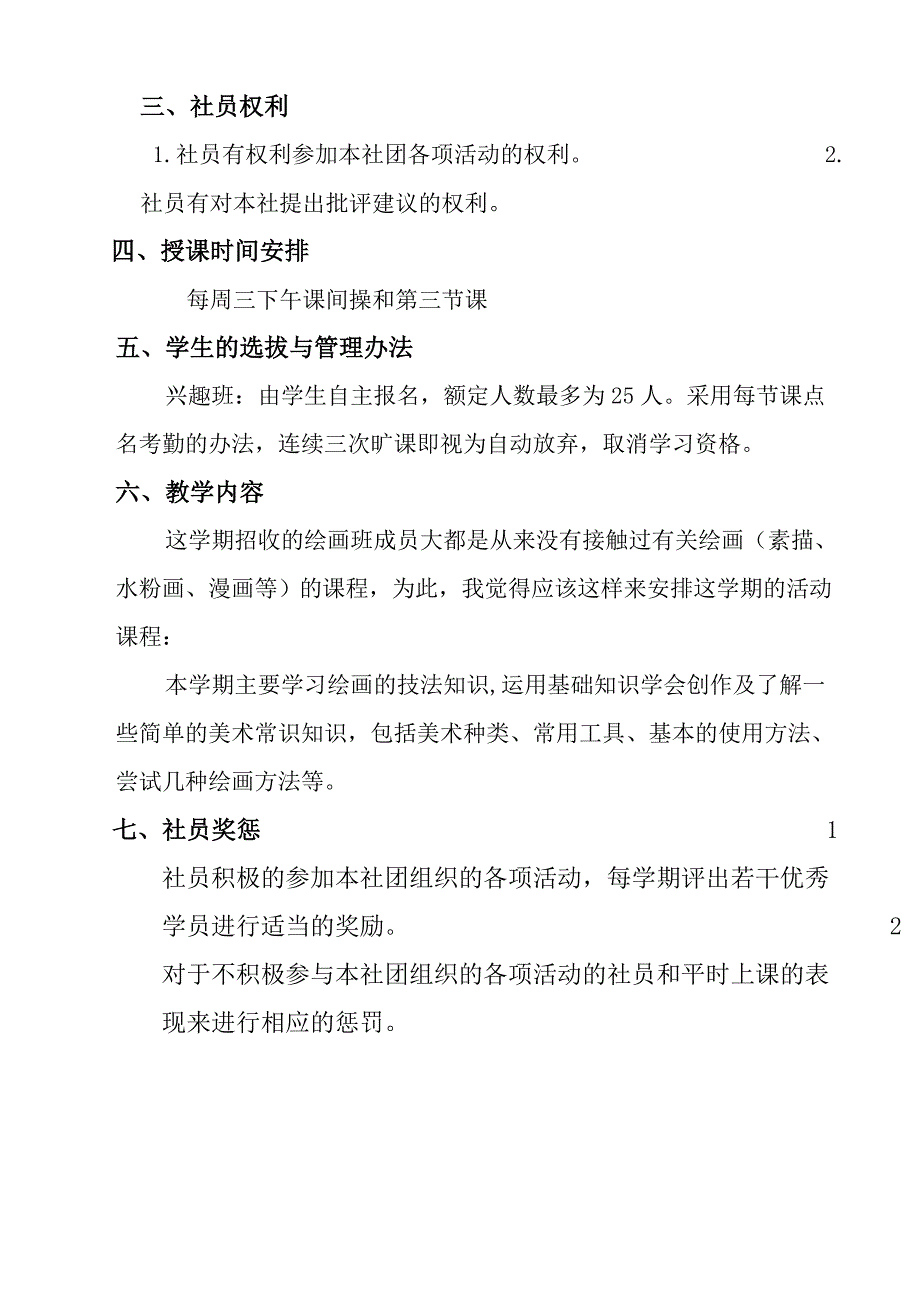 美术社团活动方案.doc_第2页