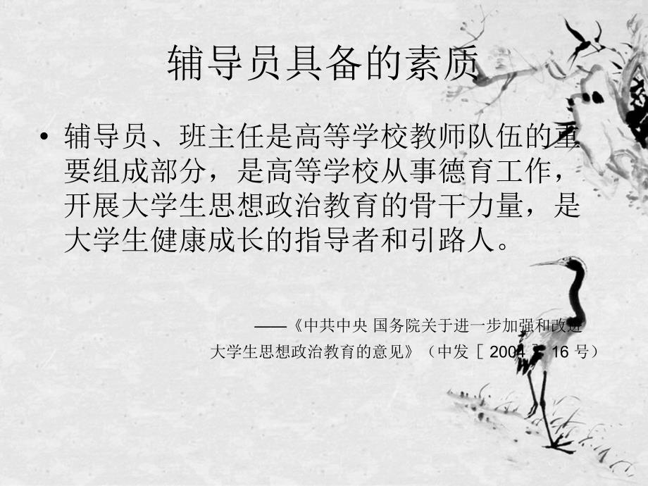 高校辅导员演讲PPT课件.ppt_第2页
