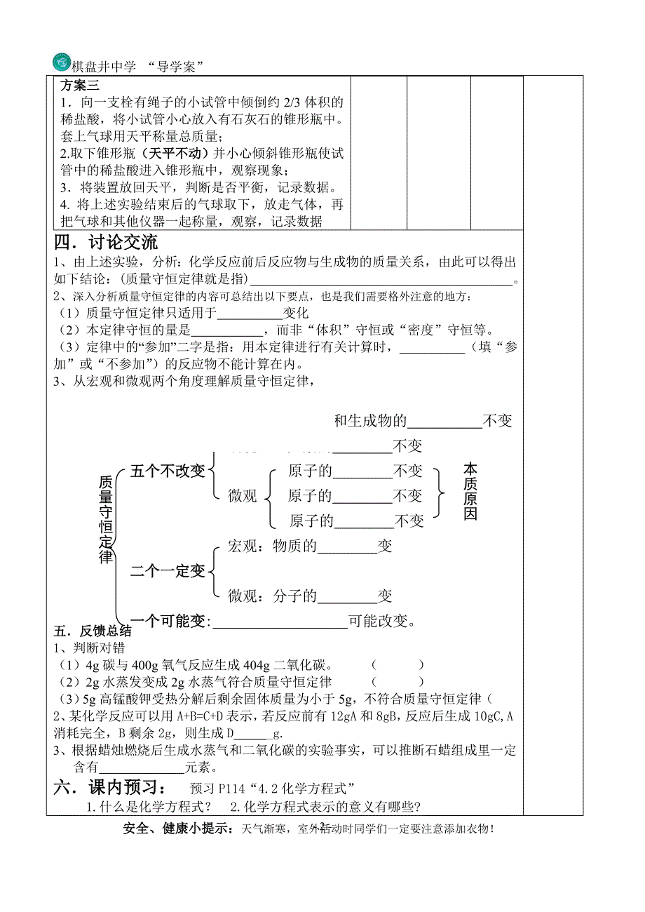 质量守恒定律导学案.doc_第2页