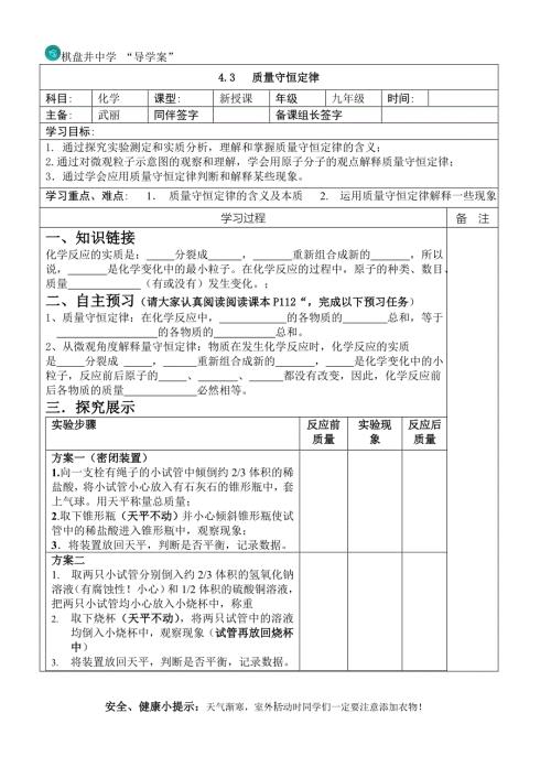 质量守恒定律导学案.doc