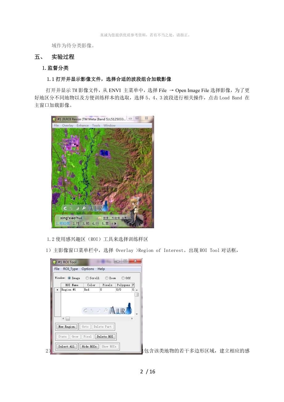 遥感图像的分类实验报告.doc_第2页