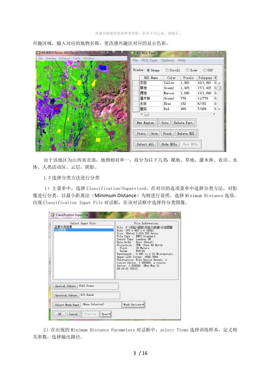 遥感图像的分类实验报告.doc_第3页