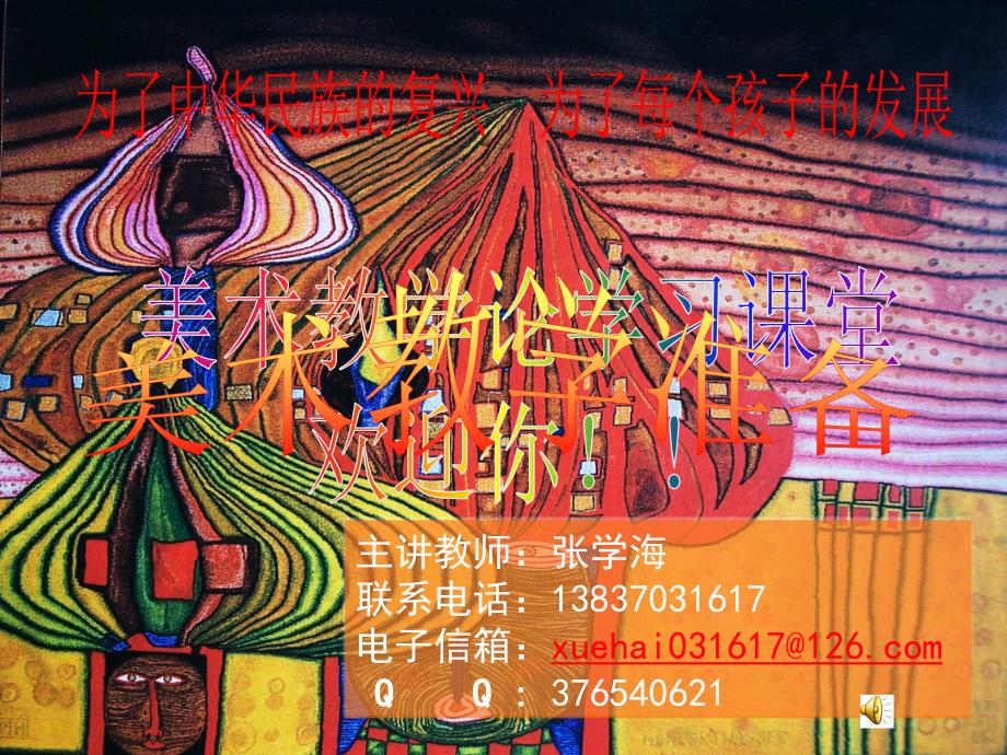 美术教学准备PPT课件.ppt_第2页