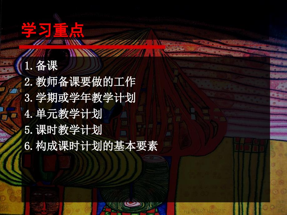 美术教学准备PPT课件.ppt_第3页