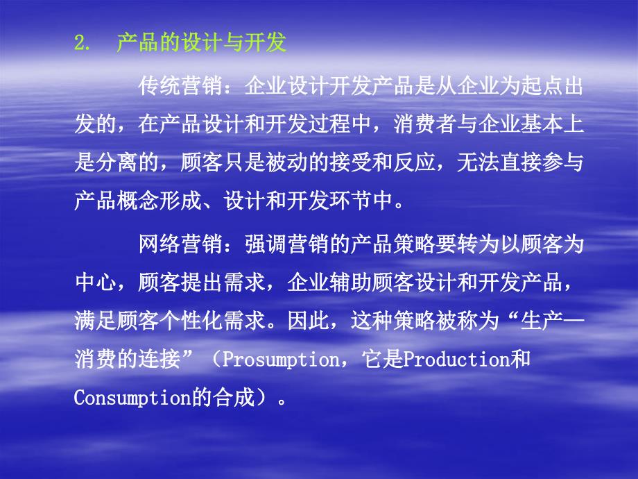 网络营销产品策略课件.ppt_第3页