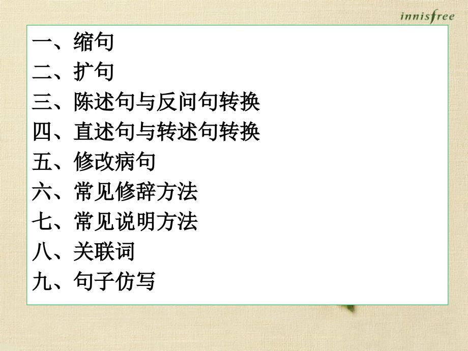 部编三年级下句子复习课件.ppt_第2页